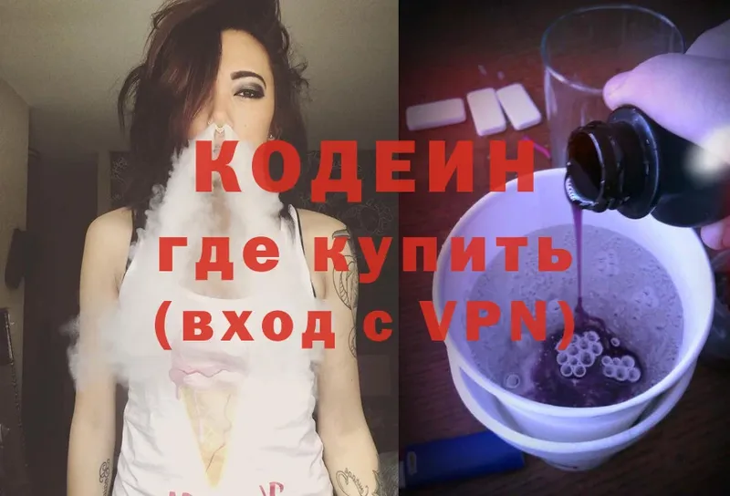 Кодеиновый сироп Lean Purple Drank  Алексин 